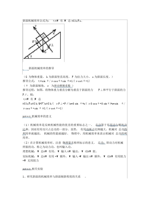 斜面机械效率公式为