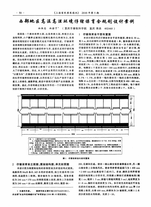 西部地区高温高湿环境仔猪保育舍规划设计案例