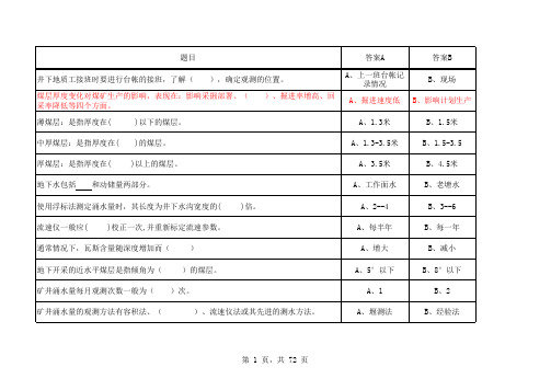 矿山地质工题库