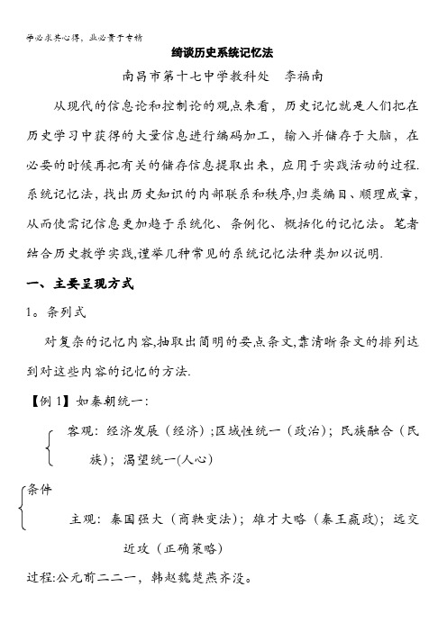 江西省历史特级教师李福南历史巧记系列之31--绮谈历史系统记忆法