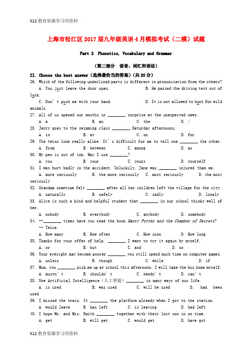 【配套K12]上海市松江区2017届九年级英语4月模拟考试(二模)试题