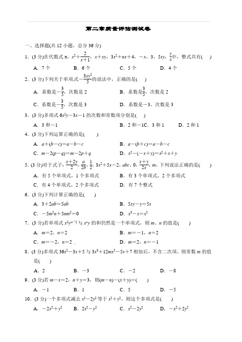 2018年秋人教版七年级数学上册第二章质量评估测试卷(含答案)