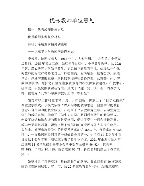 优秀教师单位意见