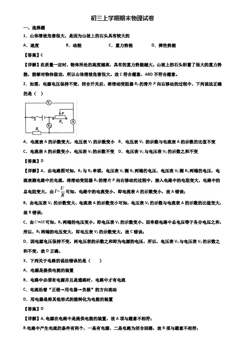 [试卷合集3套]宜兴市某知名实验中学2019年九年级上学期物理期末达标测试试题