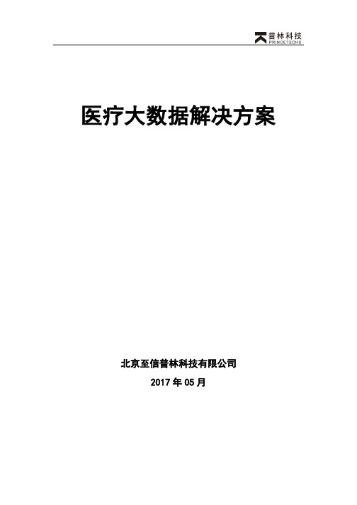 医疗大数据解决方案-两化融合服务平台