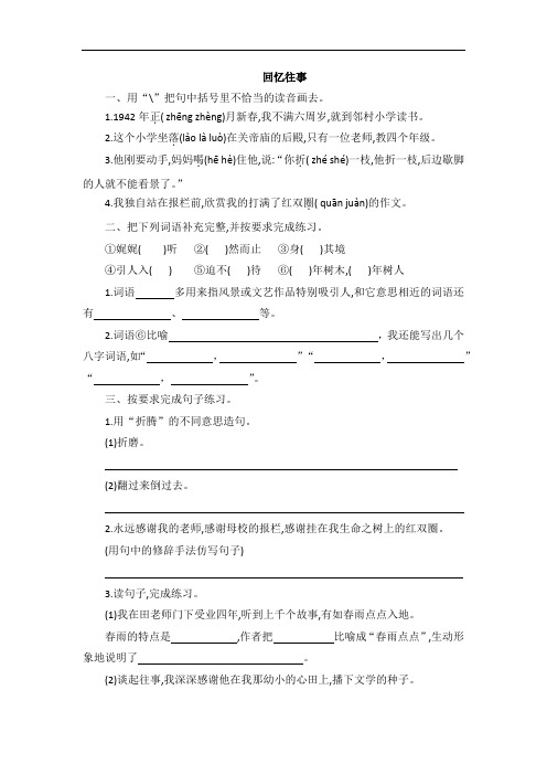 六年级下册语文试题 回忆往事 一课一练(含答案)部编版