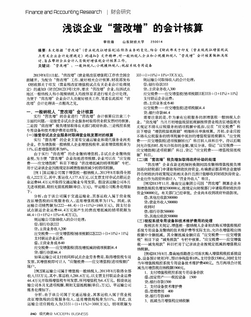 浅谈企业“营改增”的会计核算