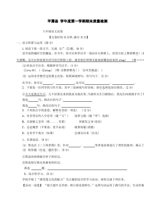 福建省平潭县2013一2014 学年八年级第一学期期末质量检测语文试卷