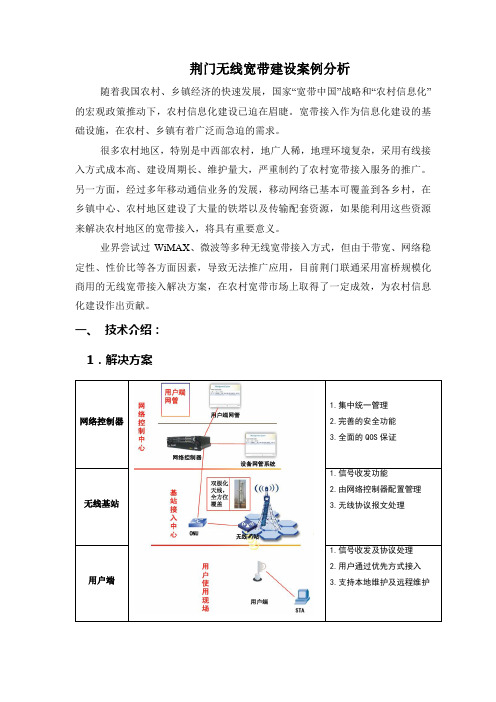 2--荆门无线宽带建设案例分析-刘阳