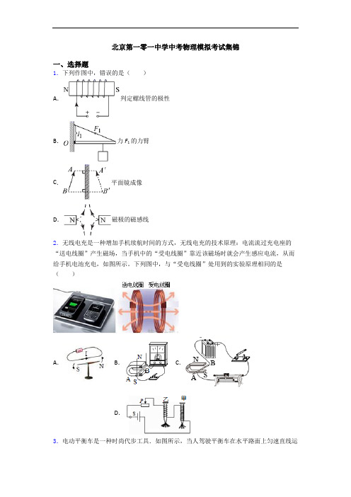 北京第一零一中学中考物理模拟考试集锦