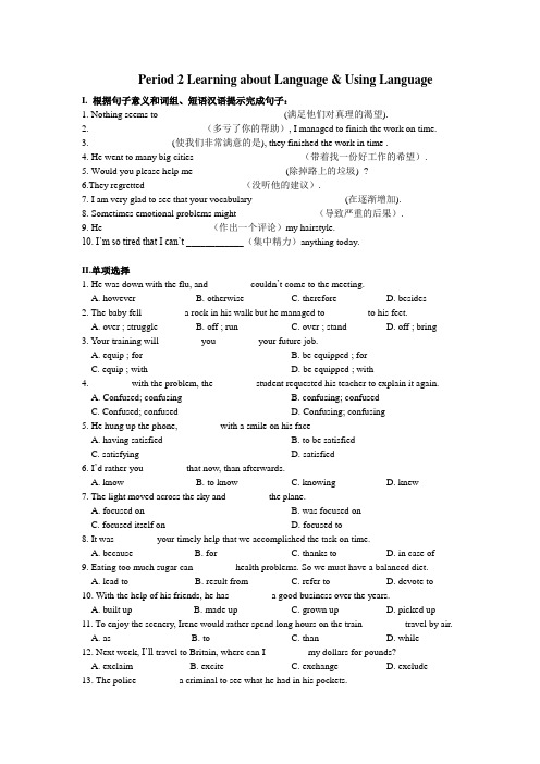 人教高中英语必修四测试题：Unit 2 working the land Period 2