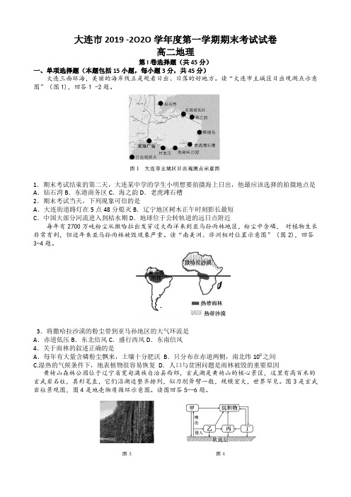 2019-2020学年辽宁省大连市高二上学期期末考试地理试题 