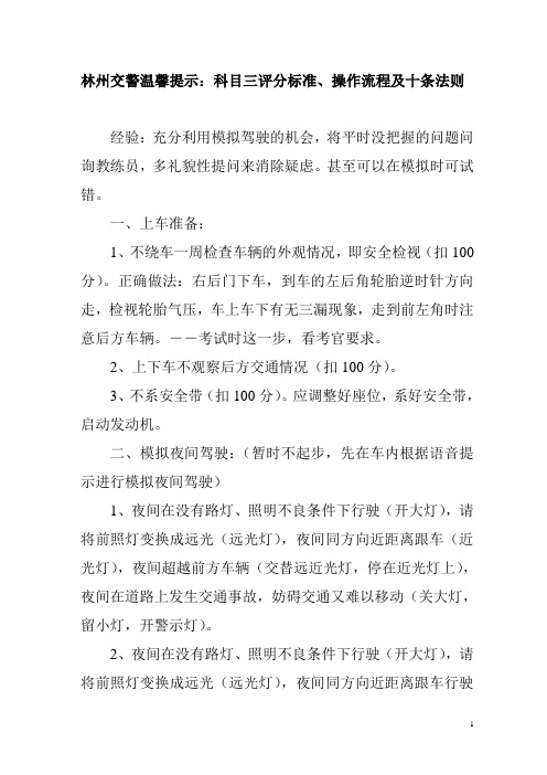 林州交警温馨提示：科目三评分标准、操作流程及十条法则