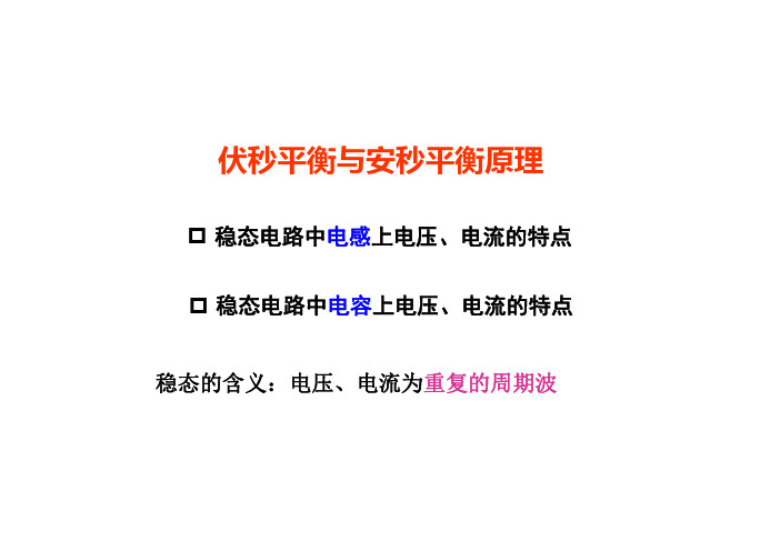 4-3-伏秒平衡与安秒平衡原理