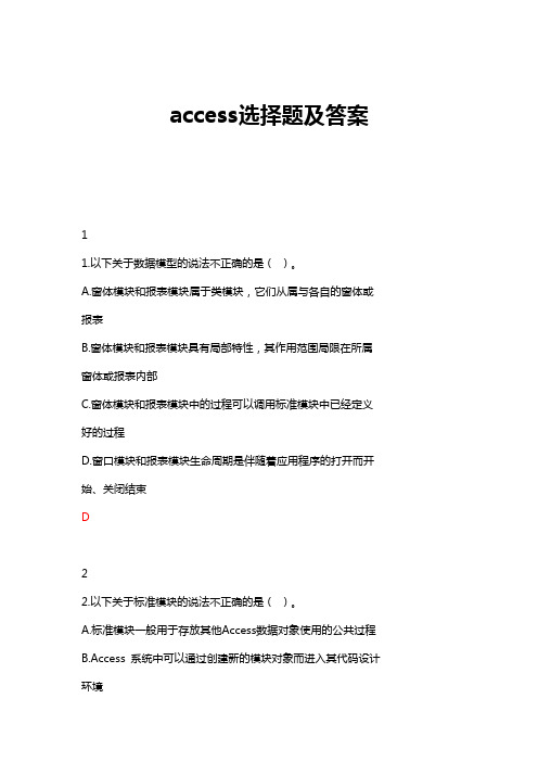 access选择题及答案