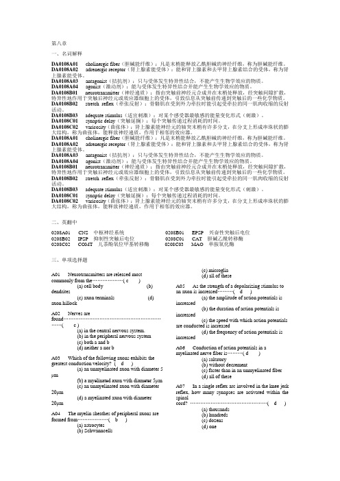 动物生理学 第八章