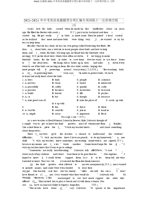 (word完整版)2019中考英语真题题型分类汇编专项训练十一完形填空练习,文档