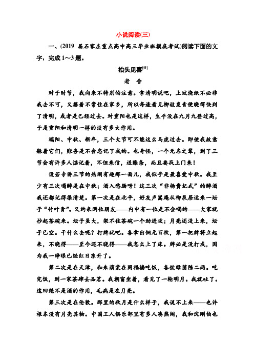 2020届语文高考二轮专题复习测试：小说阅读(三) Word版含解析