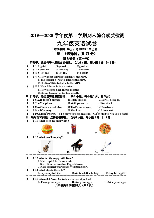 2019-2020上学期人教版九年级英语期末考试试卷(含答案)