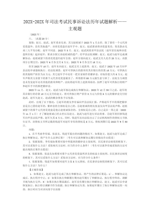 司法考试民事诉讼法历年真题解析——案例分析