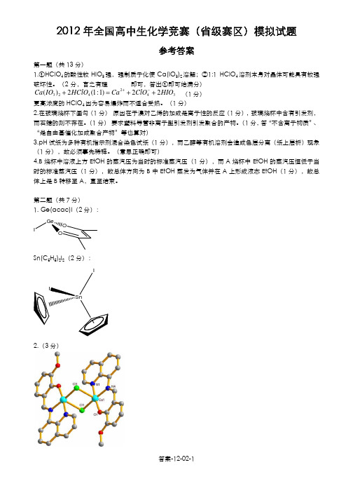 化学竞赛题库IChOLand12-02