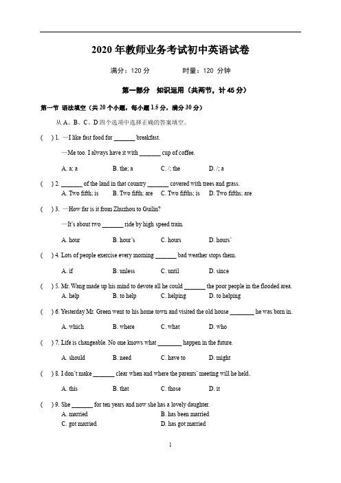 教师业务考试初中英语试卷