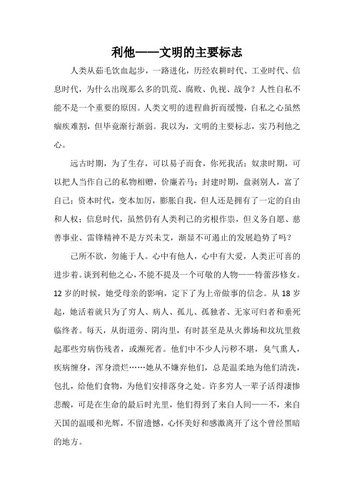 利他——文明的主要标志