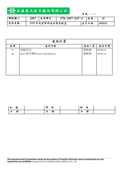 波峰焊保养规范