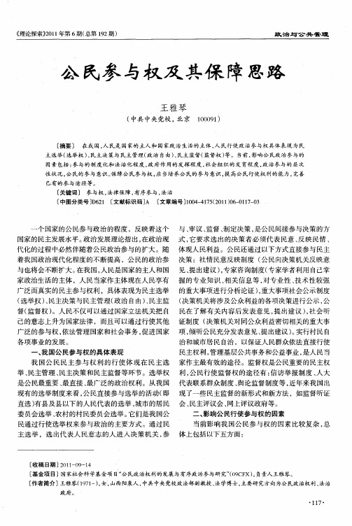 公民参与权及其保障思路