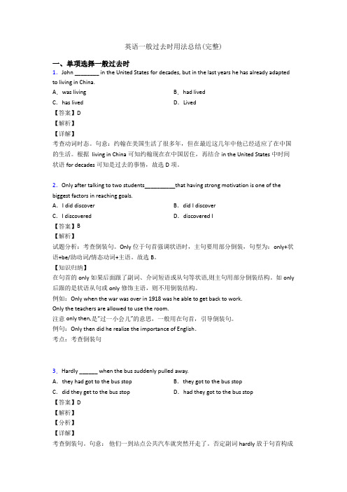 英语一般过去时用法总结(完整)