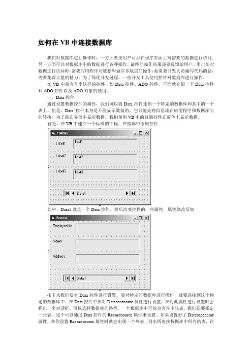 如何在VB中连接数据库