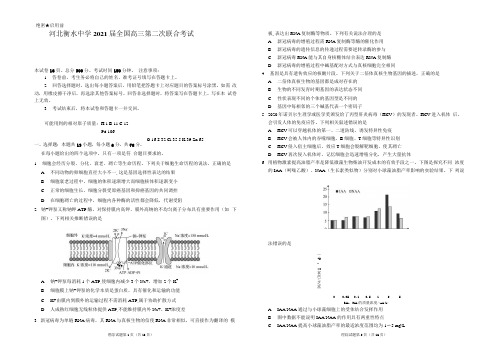 衡水中学全国大联考二卷理综全国版高三模拟卷正文