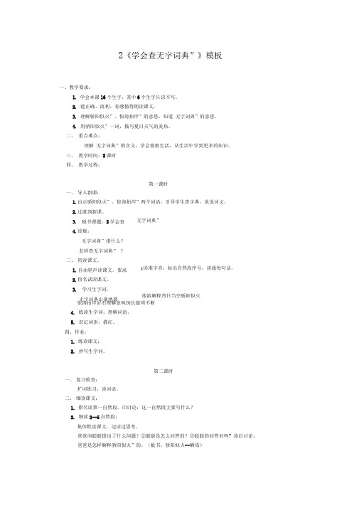 2学会查无字词典 模板