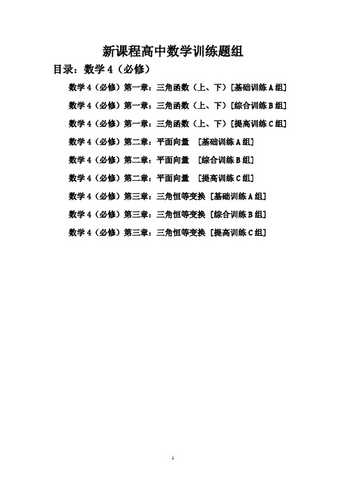 最新高中数学测试题组(必修4)全套含答案