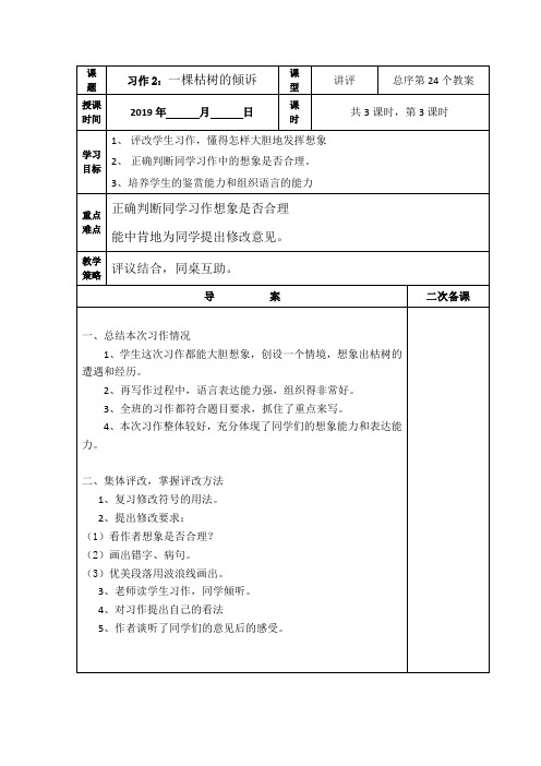 (精品)五年级下册语文教案第二单元习作二2