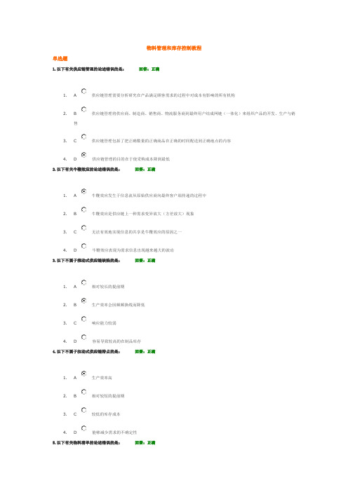 物料管理和库存控制教程