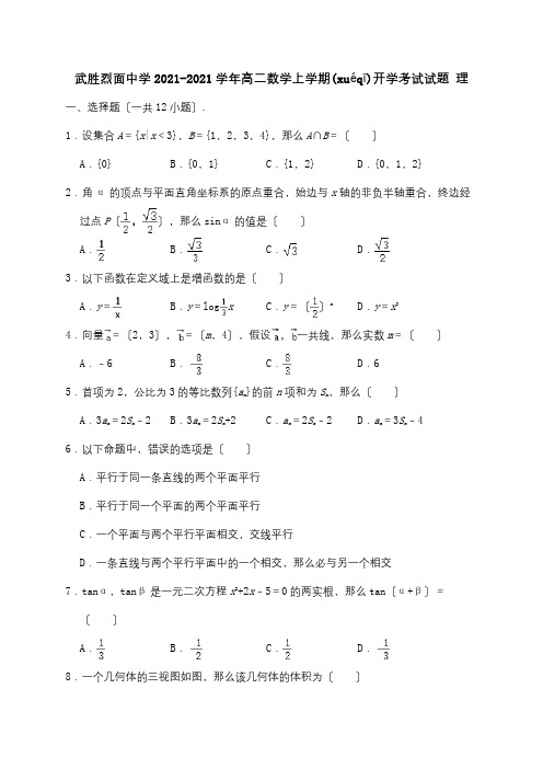 高二数学上学期开学考试试题理_1 2(共19页)