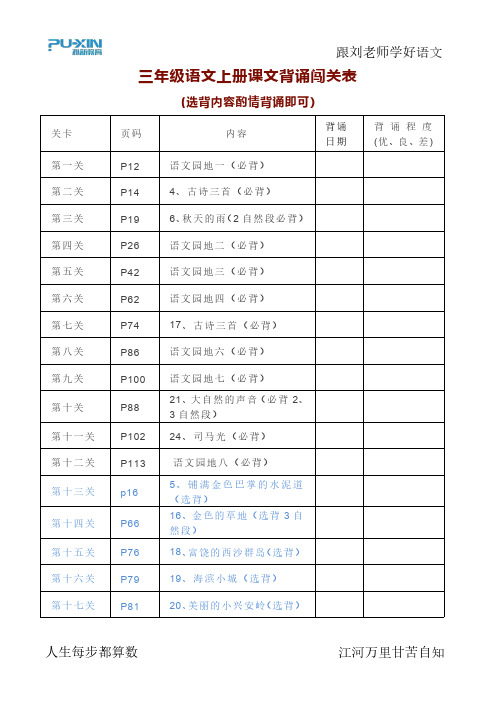 三年级语文上册课文背诵闯关表