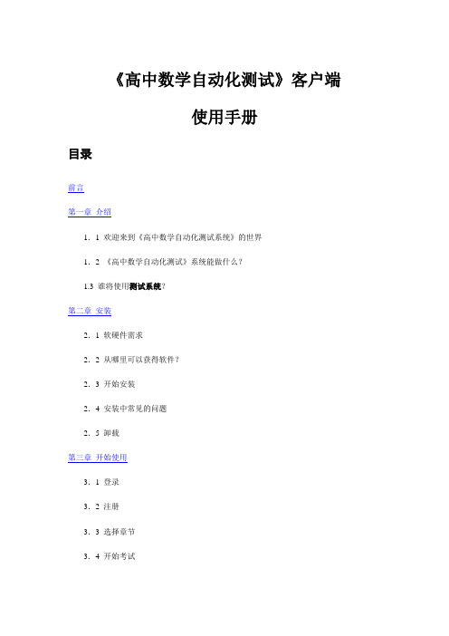 高中数学自动化测试客户端使用手册