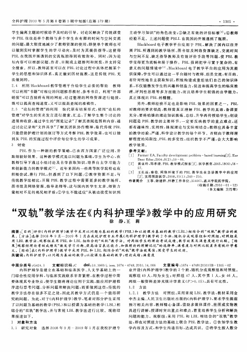 “双轨”教学法在《内科护理学》教学中的应用研究