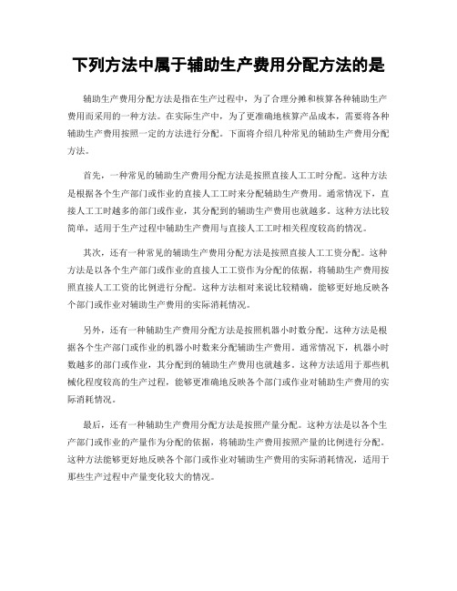 下列方法中属于辅助生产费用分配方法的是