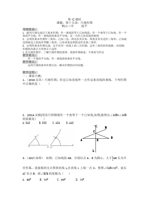 初三总复习——尺规作图教案