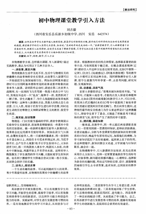 初中物理课堂教学引入方法