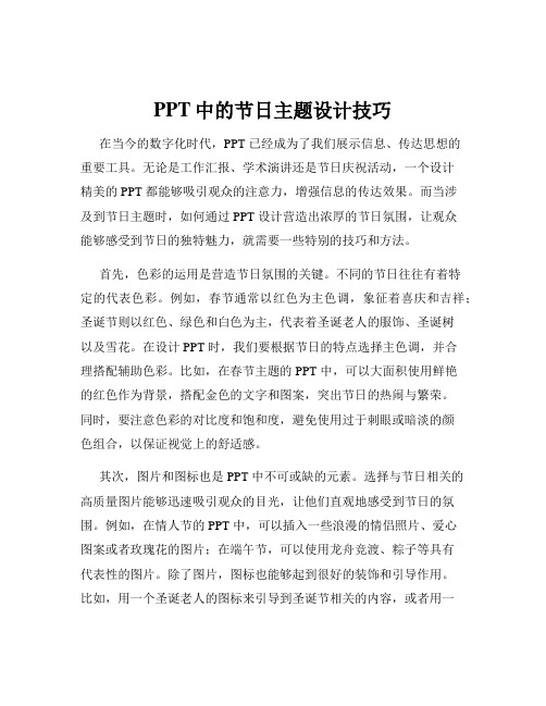 PPT中的节日主题设计技巧