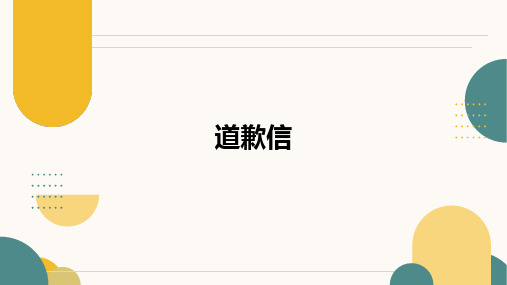 2024届高三英语基础写作：道歉信-不能应邀去伦敦-早午读版+课件