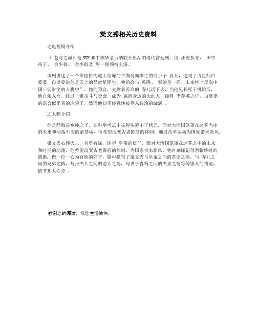 梁文秀相关历史资料