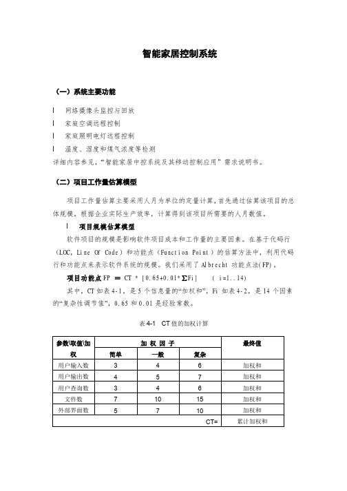 3_软件规模与工作量估算案例