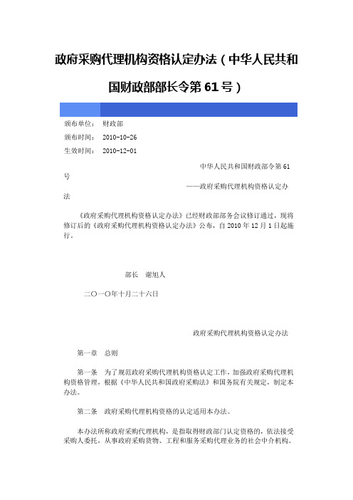 政府采购代理机构资格认定办法