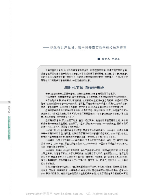 砥砺奋进逐梦 踏浪而歌笃行 ——记优秀共产党员、镇平县安南实验学校校长刘春喜