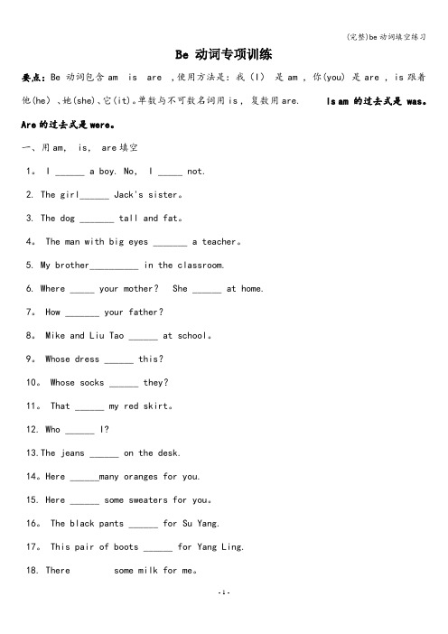 (完整)be动词填空练习